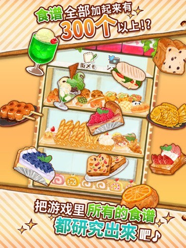 洋果子店ROSE2游戏截图3