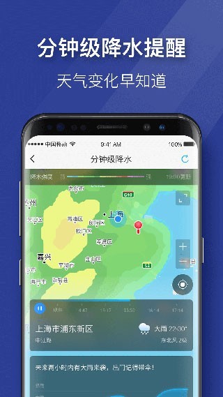 即刻天气app截图4