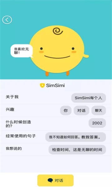 SimSimi截图4