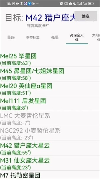 爱观天拍照认星截图1