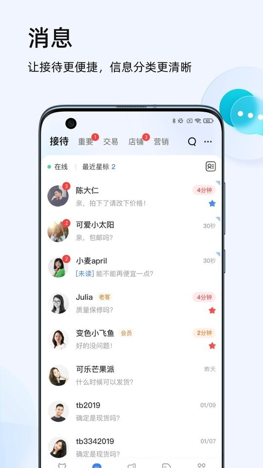 淘宝旺旺截图3