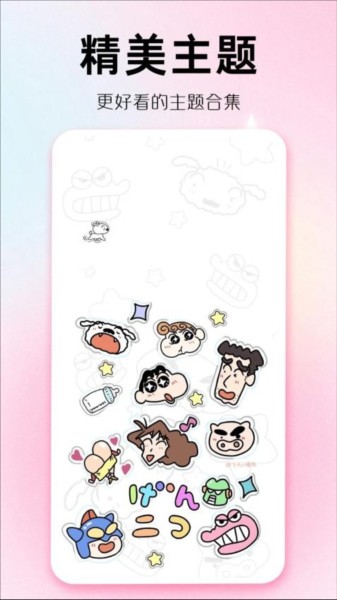 主题秀秀app截图3