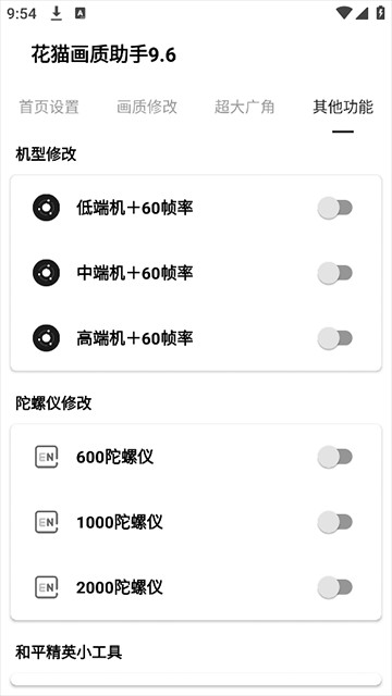 花猫画质助手120帧app截图3