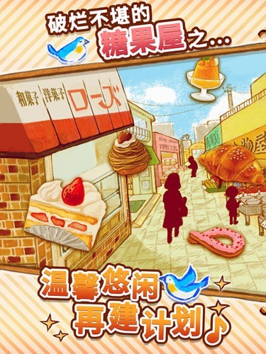洋果子店ROSE2游戏截图2