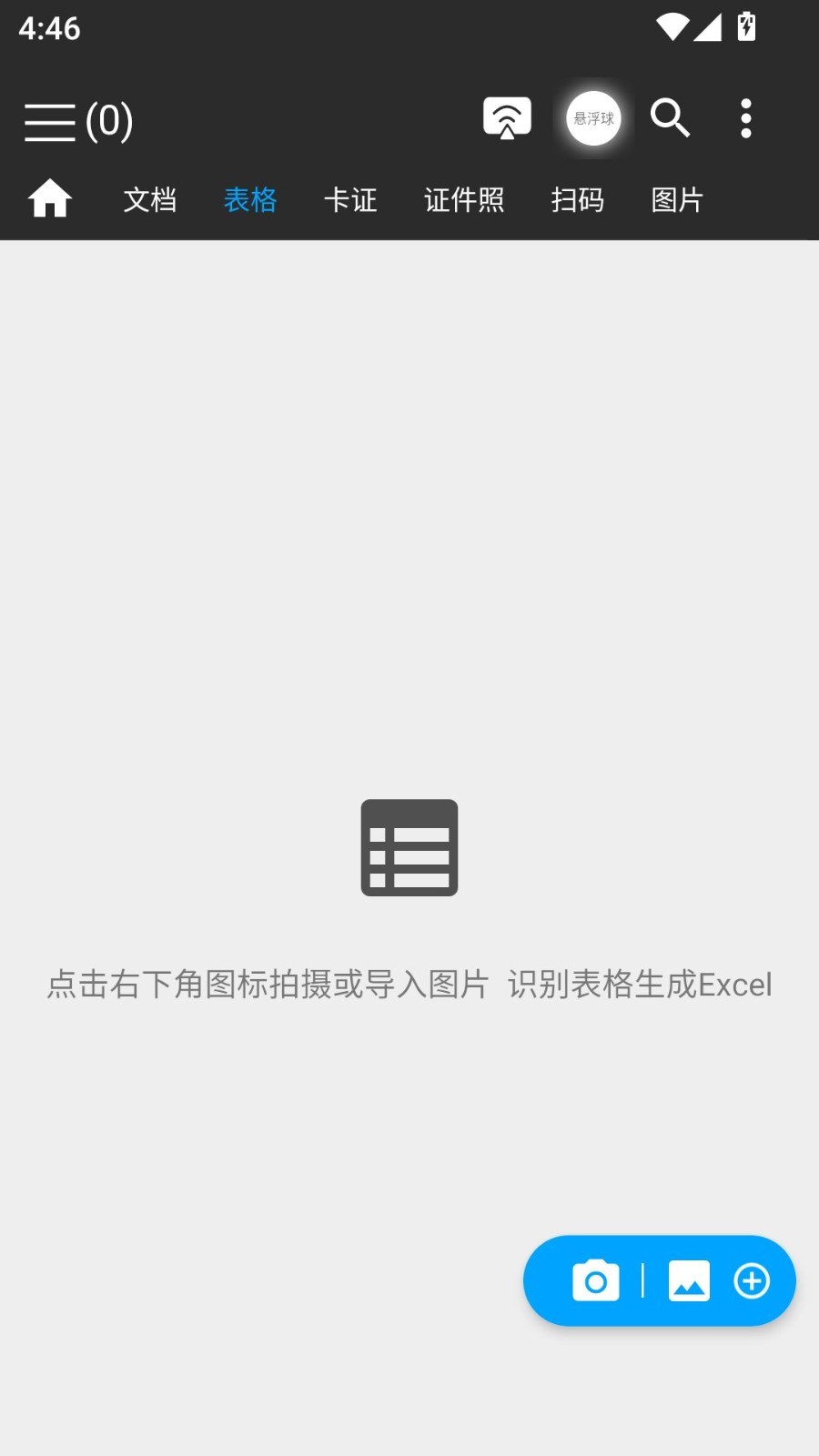 图片扫一扫app截图1