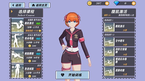我的健身教练2截图2