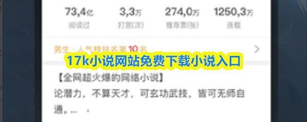 17k小说网站免费下载小说入口