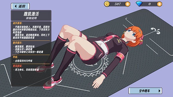 我的健身教练2截图4