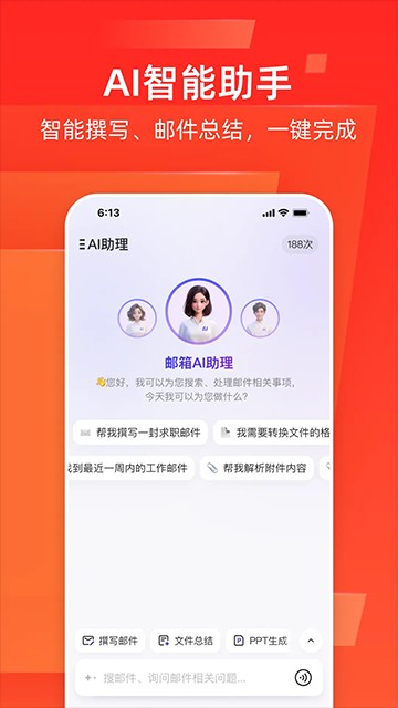 Yeah邮箱截图3