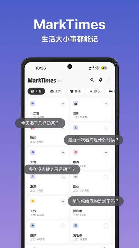 MarkTimes截图3