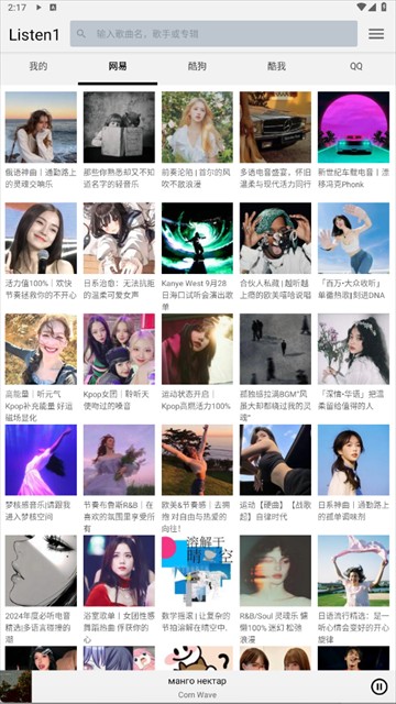 Listen1音乐播放器截图5