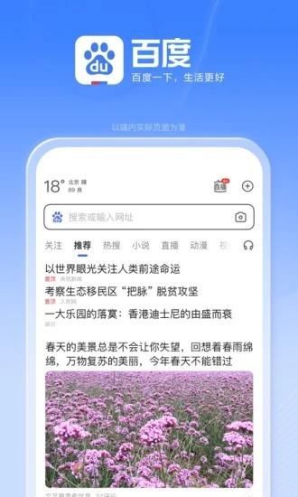 百度果园截图3