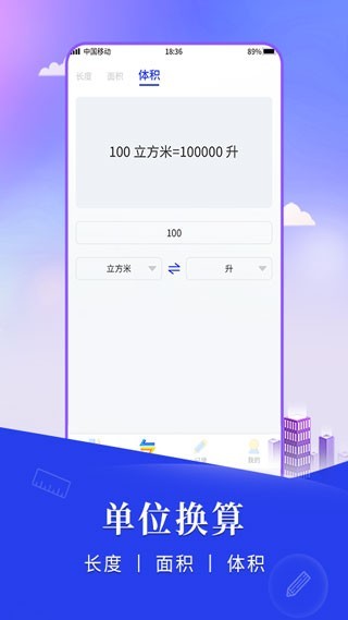 尺子测距仪app截图2