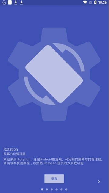 Rotation屏幕旋转器截图1