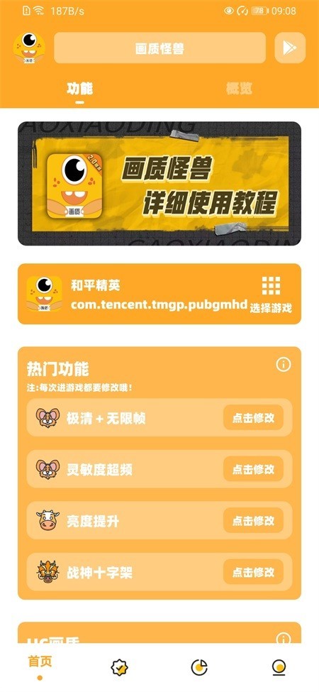 画质怪兽120帧app截图3
