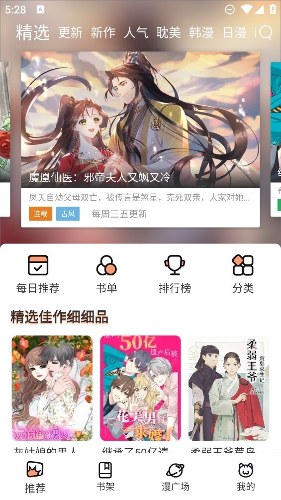 喵趣漫画正版截图3