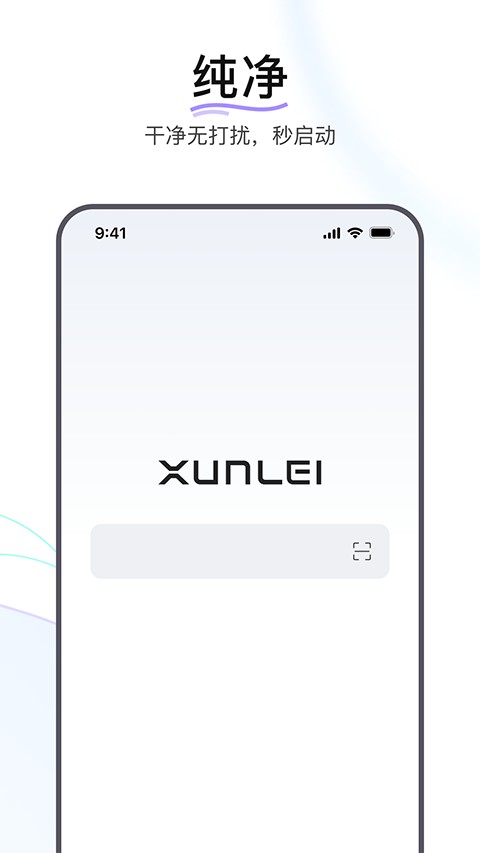 迅雷浏览器旧版本截图4