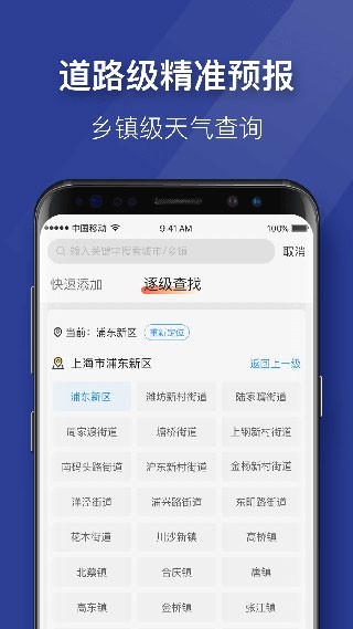即刻天气app截图3