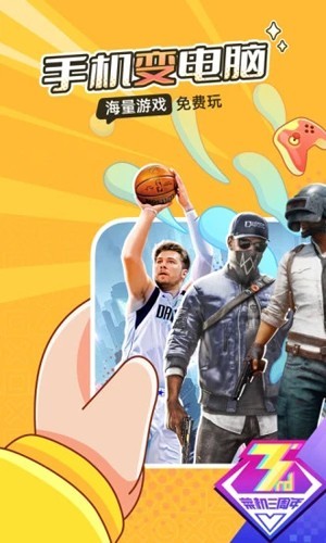 菜鸡云游戏平台截图3