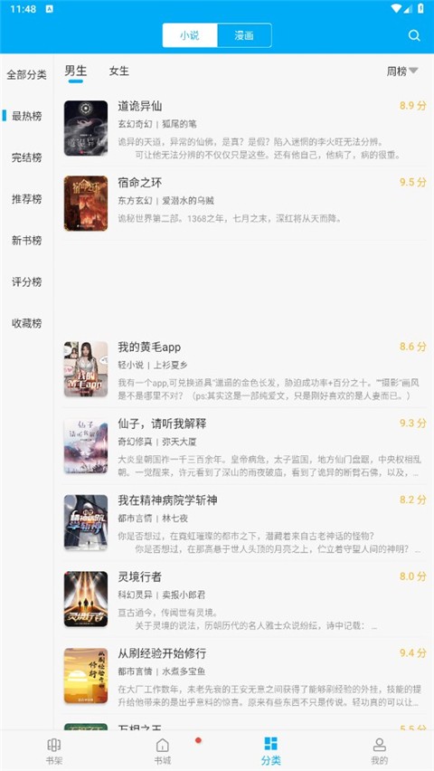 笔趣阁无广告纯净版截图4