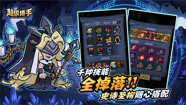 超级猎手截图2