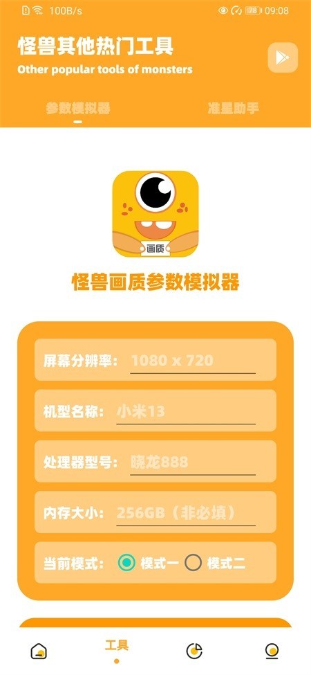 画质怪兽120帧app截图2