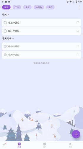 To-do List截图3