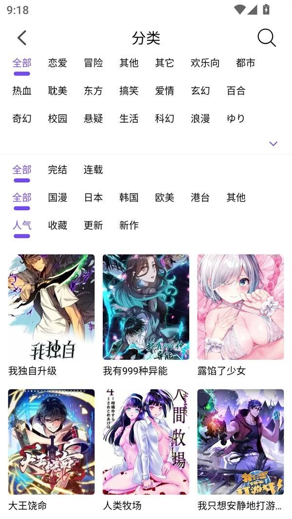 漫趣漫画截图2