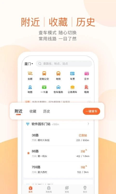 掌上公交车最新版截图3