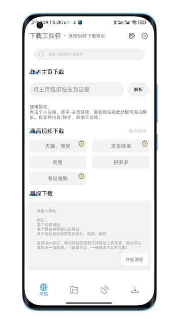 下载工具箱app截图2