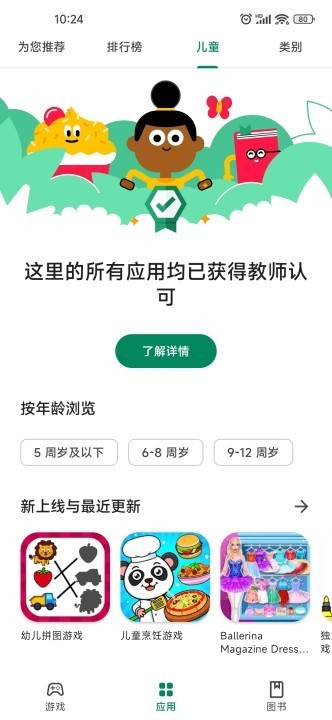 GooglePlay商店截图4