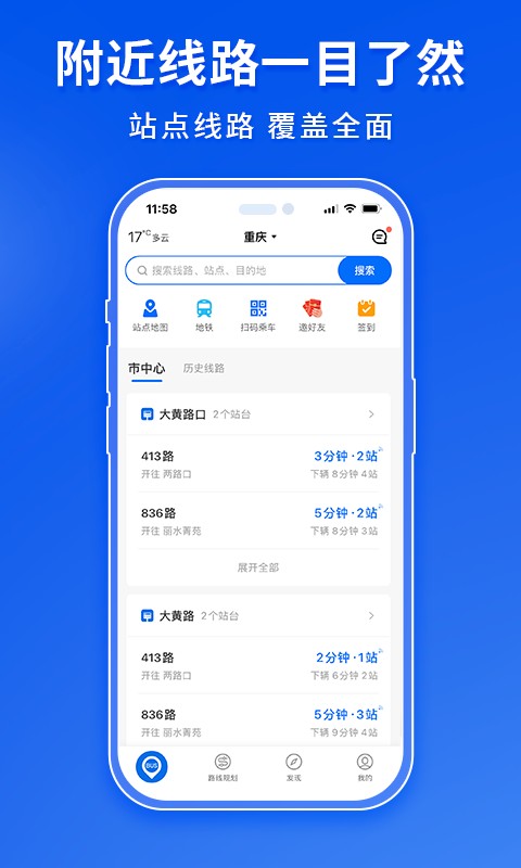 车来了实时公交查询截图2