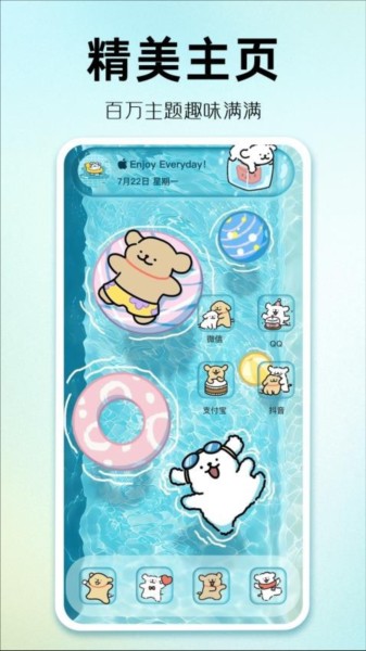 主题秀秀app截图4