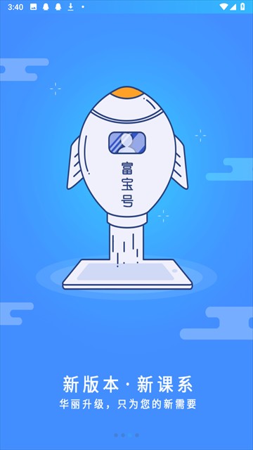 富学宝典富士康截图2