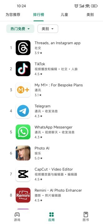 GooglePlay商店截图2