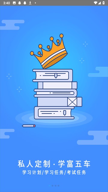 富学宝典富士康截图1