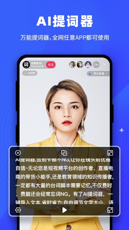 逆象提词app截图3