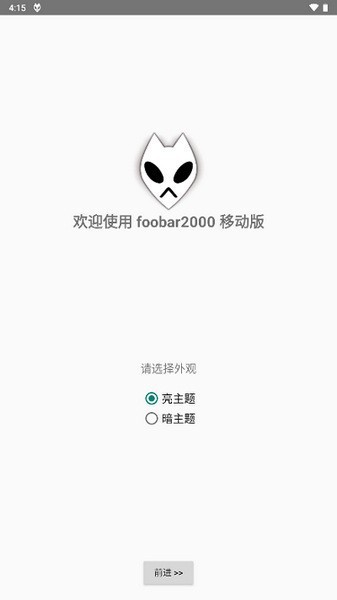 Foobar手机完整汉化版截图1