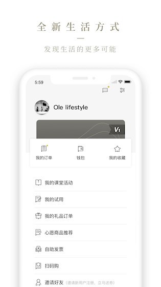 Ole lifestyle截图4