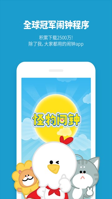 怪物闹钟(AlarmMon)截图1