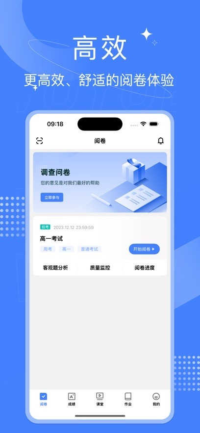 五岳阅卷教师版截图3