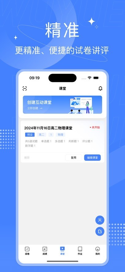 五岳阅卷教师版截图2