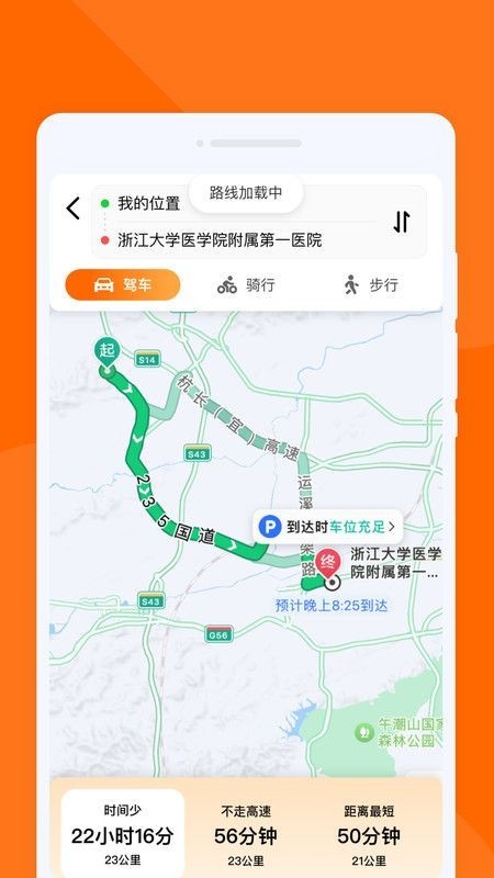 速行实时导航app截图1
