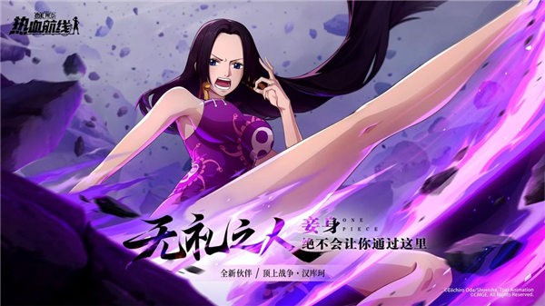 航海王热血航线顶上战争汉库珂什么时候上线-航海王热血航线顶上战争女帝上线时间