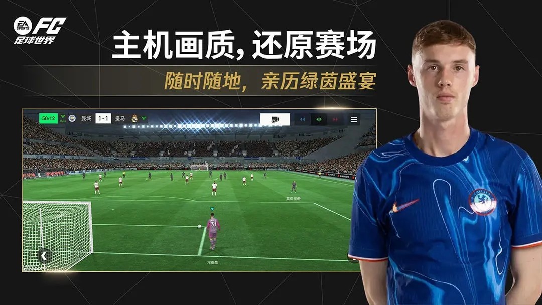 FC足球世界比赛服截图2