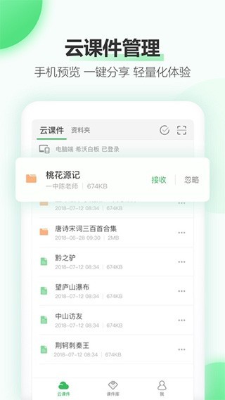 希沃白板手机版截图2
