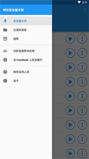 特效变音魔术师app截图2
