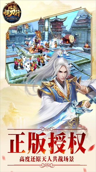 北凉悍刀行官方正版截图4