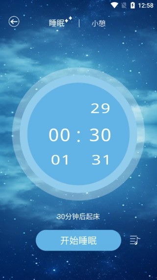 安静梨睡眠app截图1