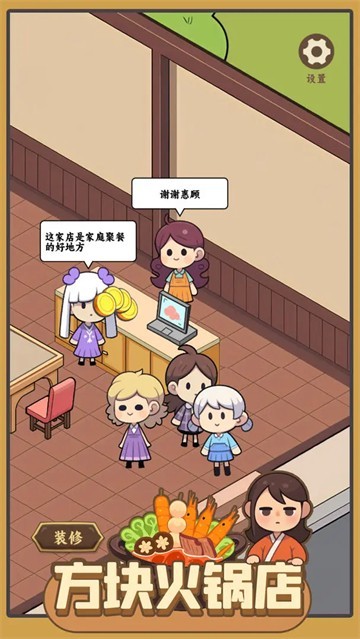 方块火锅店手游截图4